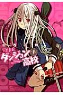放課後 ダンジョン高校 1 リュウコミックス 山西正則 Hmv Books Online 放課後 ダンジョン高校 1 リュウコミックス 山西正則 Hmv Books Online