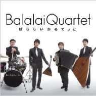 Balalai Quartet `΂炢ĂƁ`