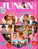 JUNON (ジュノン)2013年 8月号 : JUNON編集部 | HMV&BOOKS online - 013170813