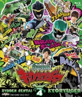 戦隊ヒーローシリーズ｜獣電戦隊キョウリュウジャー｜HMV&BOOKS