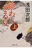 集英社文庫ナツイチ 2015｜対象作品｜HMV&BOOKS online