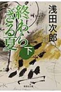 集英社文庫ナツイチ 2015｜対象作品｜HMV&BOOKS online