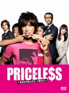 ドラマ/Priceless： あるわけねぇだろ、んなもん! Dvd-box