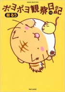 Poyopoyo Kansatsu Nikki 13 (Limited Edition with Cushion)