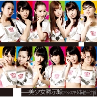 バクステ外神田一丁目/美少女黙示録 (D)(Ltd)