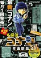 名探偵コナン 風林火山 マイファーストビッグ 青山剛昌 Hmv Books Online 名探偵コナン 風林火山 マイファーストビッグ 青山剛昌 Hmv Books Online