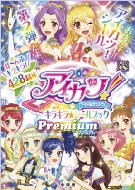 �A�C�J�c! �L���L�����V�[���u�b�N �v���~�A�� �܂邲�ƃV�[���u�b�N