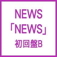 NEWS 【初回盤B】 : NEWS | HMV&BOOKS online - JECN-325/6