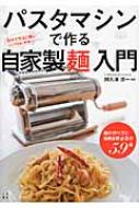 �p�X�^�}�V���ō�鎩�Ɛ��˓���(��)