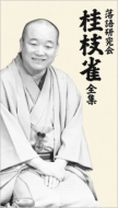 Rakugo Kenkyuukai Katsura Shijaku Zenshuu