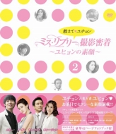 Oshiete Yuchun Miss Ripley Satsuei Micchaku: Yuchun no Sugao Vol.2