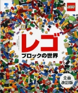 ���S�u���b�N�̐��E �S�ʉ�����