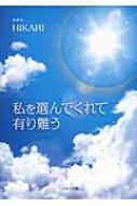HIKARI/�������Ǥ����ͭ����
