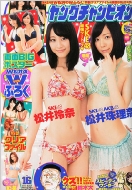 Young Champion 2013 August 13