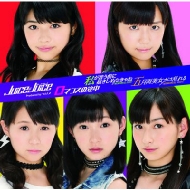 Juice=Juice/ロマンスの途中 / 私が言う前に抱きしめなきゃね(Memorial Edit) / 五月雨美女がさ乱れる(Memorial Edit)： (E)(+dvd)(Ltd)