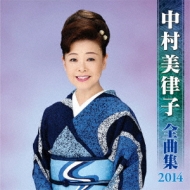 Nakamura Mitsuko Zenkyoku Shuu 2014