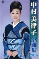 Nakamura Mitsuko Zenkyoku Shuu 2014