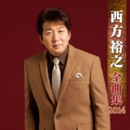 Nishikata Hiroyuki Zenkyoku Shuu 2014