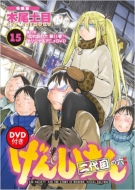 ���񂵂��� ���ڂ̘Z 15 Dvd�t�������� �u�k�ЃL�����N�^�[�Ya