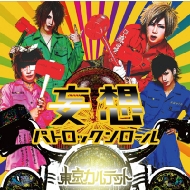 �ϑz�p�g���b�N�����[�� (A)