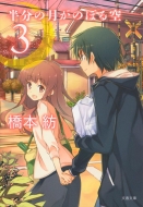 �����̌����̂ڂ�� 3 ���t����