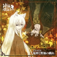 神様はじめました 神様はじめました|CD|HMV&BOOKS online