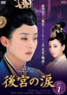 後宮の涙 DVD-BOX1 Amazon.co.jp: 後宮の涙 DVD-BOX1 : チャオ・リーイン, チェン