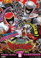 スーパー戦隊シリーズ::獣電戦隊キョウリュウジャー VOL.5