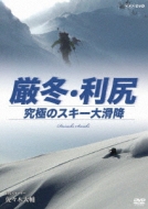 Gentou.Rishiri Kyuukyoku No Ski Dai Kakkou Sangaku Skier.Sasaki Daisuke