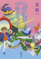 ���͂��v���l�b�g �V������