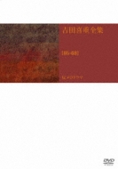 (未使用･未開封品)吉田喜重 DVD-BOX 第二集 吉田喜重 DVD-BOX 第2集 | HMV&BOOKS online - DA-5577