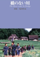 The River With No Bridge