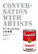 �A�[�e�B�X�g�����Ƃ̉�b�A�����J���E�|�b�v�E�A�[�g�a���̔M�C