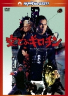 The Flying Guillotine