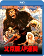 The Mighty Peking Man