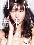 �Ⴆ�΁A�g�؂肳���B[�T�C���{]