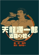 �V������Y �𗅂̔@��