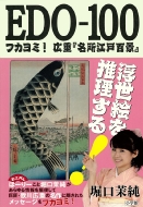 Edo-100 �t�J���~!�L�d�u�����]�˕S�i�v