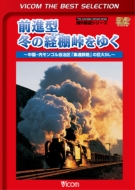 Zenshin Gata Fuyu No Jinpen Touge Wo Yuku -Chuugoku.Uchi Mongol Jichiku[shuutsuu Tetsuro]no Kyodai