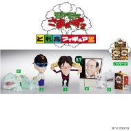 �����������܂��[�� 2 �Ƃꍂ�t�B�M���A 2 (Box�Z�b�g)