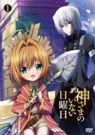 Kamisama No Inai Nichiyoubi 1