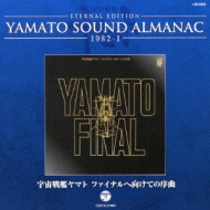 ϥޥ/Yamato Sound Almanac 1982-I ϥޥ եʥظƤν