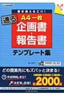 書き換えるだけ 一枚企画書 報告書 通る テンプレート集 藤木俊明 Hmv Books Online 書き換えるだけ 一枚企画書 報告書 通る テンプレート集 藤木俊明 Hmv Books Online