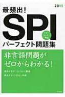 SPI 問題集｜本｜HMV&BOOKS online