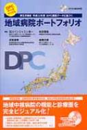 地域病院ポートフォリオ 厚生労働省平成23年度DPC調査データに基づく