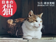 ���{�̔L 2014�N�J�����_�[