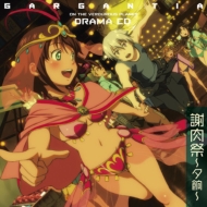 ドラマ CD/翠星のガルガンティア ドラマcd