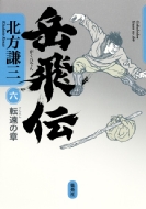 �x��` 6 �]���̏�