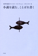 ������ǂށA���Ƃ΂����� ������b�q�G�b�Z�C�E�R���N�V����3