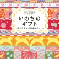 ���̂��̃M�t�g �������Ǝ����瑗��E�C�̃G�[��